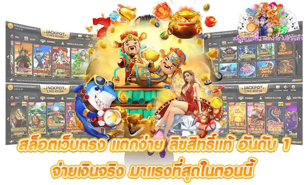 slot แตกง่าย ไม่มีขั้นต่ํา